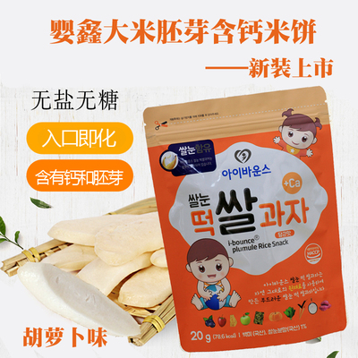 韩国婴儿零食婴鑫米饼宝宝饼干大米胚芽米饼胡萝卜6个月|msdalam kategori susu tepung/makanan tambahan/makanan/makanan ringan, suplemen makanan bayi, Tumbuh gigi rusks/biskut - dari Buy2taobao.com untuk memberikan perkhidmatan ejen Taobao profesional membeli