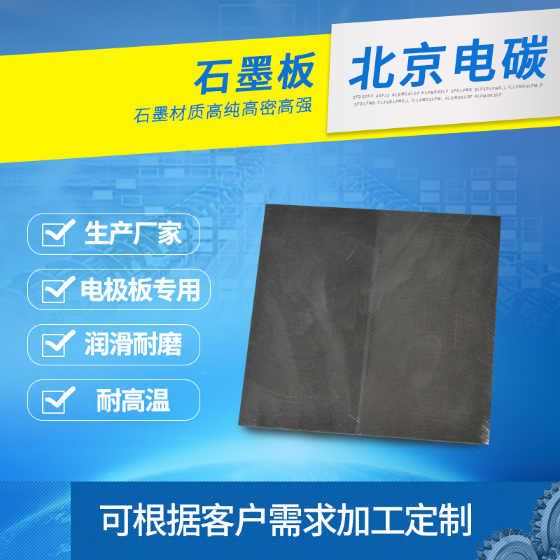 高纯石墨板石墨块石墨片石墨电极板订做石墨加工石墨阳极板定做在类目 五金/工具, 机械五金, 其他机械五金(新)中 - 来自Buy2taobao.com提供专业的淘宝代购服务