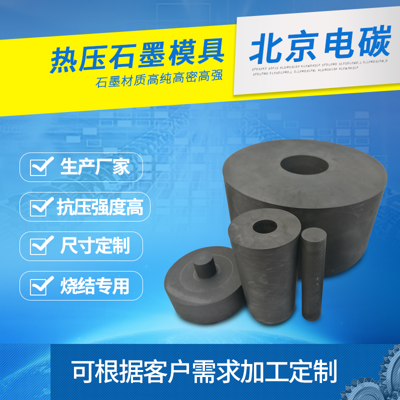 加工定做厂家直销 热压石墨模具 sps石墨模具 高强度烧结石墨模具在类目 五金/工具, 机械五金, 其他机械五金(新)中 - 来自Buy2taobao.com提供专业的淘宝代购服务