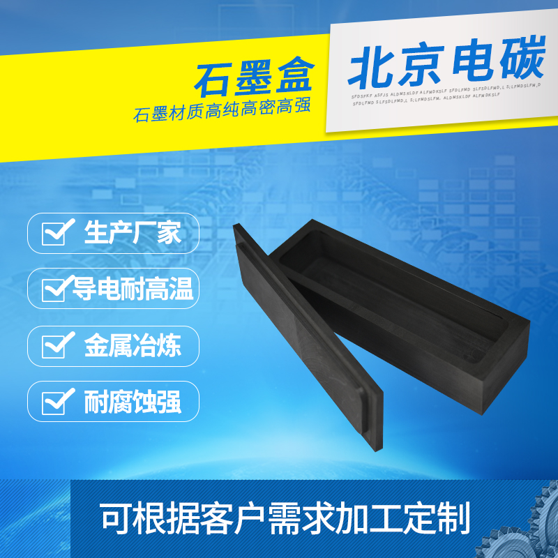 高纯石墨槽熔金熔银石墨盒实验室用石墨舟导电耐高温石墨舟盒在类目 五金/工具, 机械五金, 其他机械五金(新)中 - 来自Buy2taobao.com提供专业的淘宝代购服务