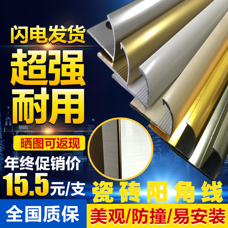 瓷砖阳角线铝合金卫生间包边条厨房90度直收口金属羊圆弧防撞贴在类目 家装主材, 瓷砖, 瓷砖装饰附件, 转角中 - 来自Buy2taobao.com提供专业的淘宝代购服务