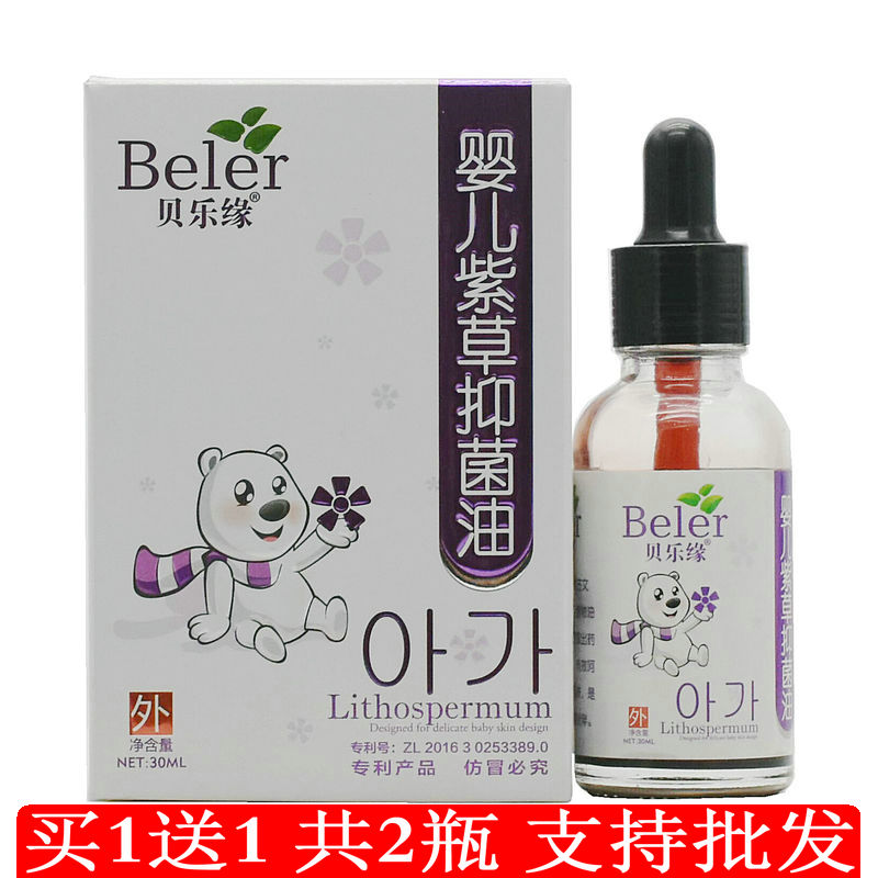 买1送1贝乐缘婴儿紫草油正品 宝宝新生儿红屁股护臀包邮30ml在类目 尿片/洗护/喂哺/推车床, 宝宝洗浴护肤品, 护臀膏中 - 来自Buy2taobao.com提供专业的淘宝代购服务