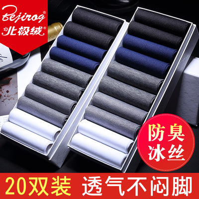 男士丝袜夏季薄款透气防臭黑色春秋中筒袜超薄丝光冰丝袜子男短袜