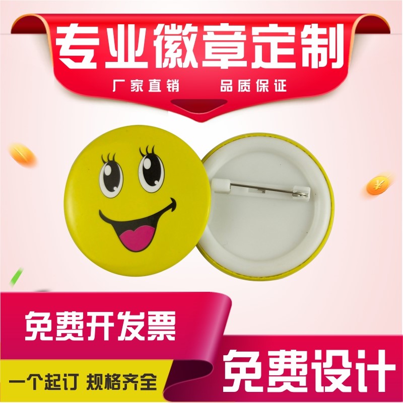 徽章定做diy马口铁胸章定制笑脸logo胸针班徽纪念勋章制作在类目 个性定制/设计服务/DIY, 办公/文具定制, 个性徽章中 - 来自Buy2taobao.com提供专业的淘宝代购服务