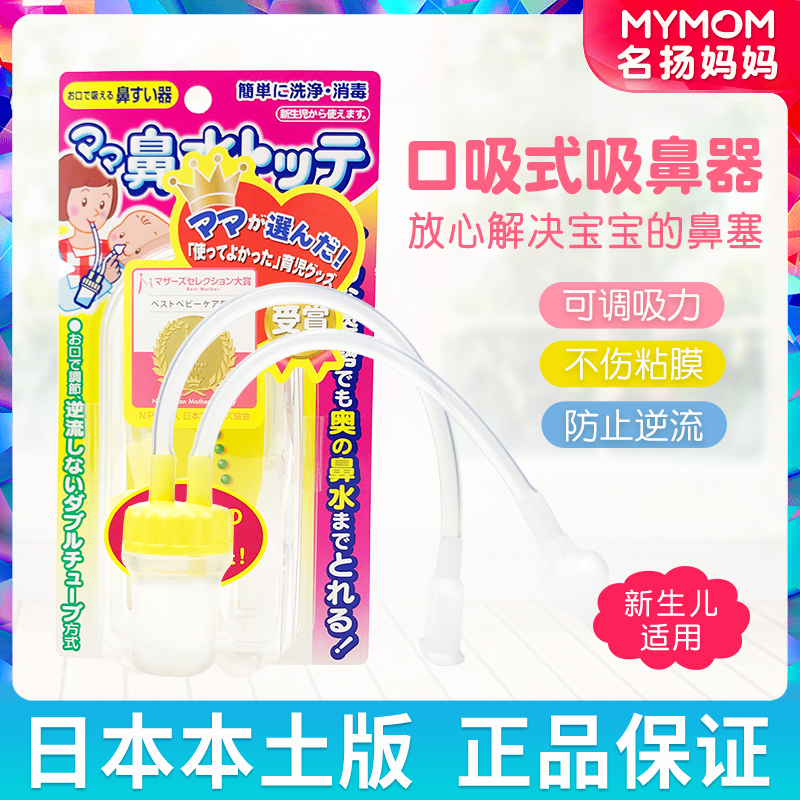 日本丹平制药婴儿吸鼻器宝宝口吸式鼻屎清洁器新生幼儿鼻涕屎神器|ruв категории подгузник/шампунь/вскармливать/тележка кроватью, парикмахерская/маникюрные ножницы/термометр ежедневный уход небольших товаров и т.д., носовой всасывающее устройство - от Buy2taobao.com для оказания профессиональной услуги покупки агента Taobao