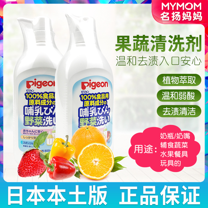 日本贝亲奶瓶果蔬清洗剂婴儿宝宝餐具洗洁精儿童玩具清洁剂 800ml在类目 尿片/洗护/喂哺/推车床, 清洁液/洗衣液/柔顺剂, 奶瓶果蔬清洗液中 - 来自Buy2taobao.com提供专业的淘宝代购服务
