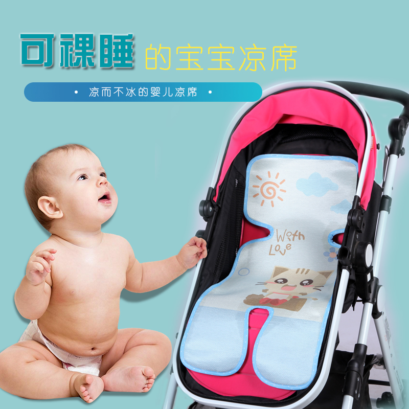 婴儿手推车凉席垫冰丝宝宝儿童安全座椅通用夏季蚊帐透气席子在类目 尿片/洗护/喂哺/推车床, 睡袋/凉席/枕头/床品, 婴童凉席系列中 - 来自Buy2taobao.com提供专业的淘宝代购服务