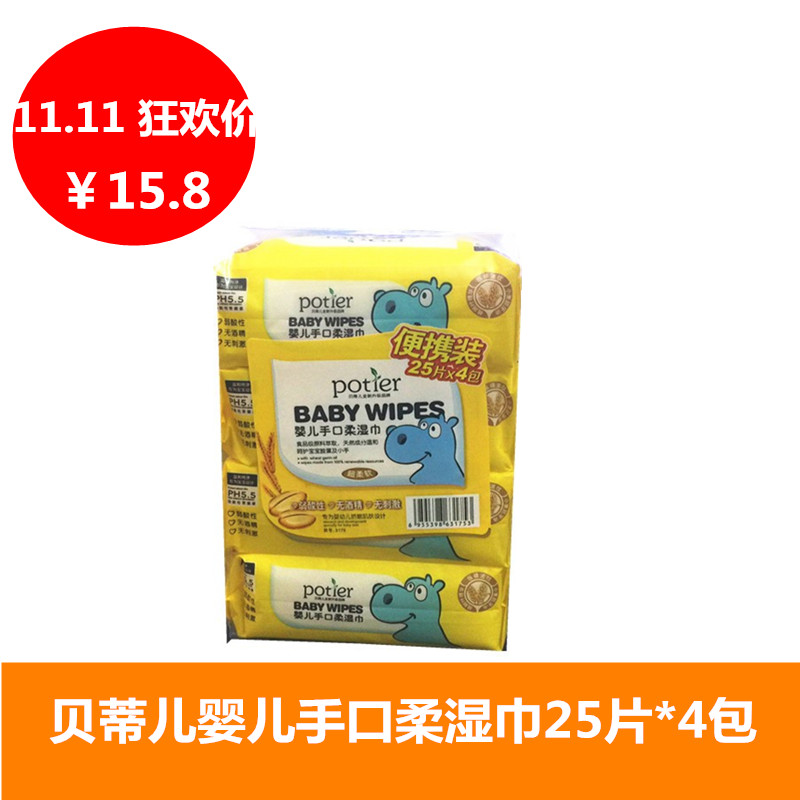 618贝蒂儿25片4连包手口婴儿专用柔湿巾一提4包宝宝湿巾在类目 尿片/洗护/喂哺/推车床, 湿巾中 - 来自Buy2taobao.com提供专业的淘宝代购服务