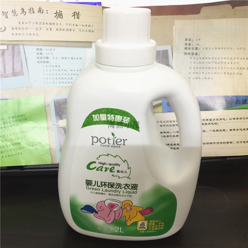 夏季特惠包邮新到货贝蒂儿婴儿宝宝专用洗衣液2升装宝宝天然婴儿在类目 尿片/洗护/喂哺/推车床, 清洁液/洗衣液/柔顺剂, 宝宝洗衣液中 - 来自Buy2taobao.com提供专业的淘宝代购服务