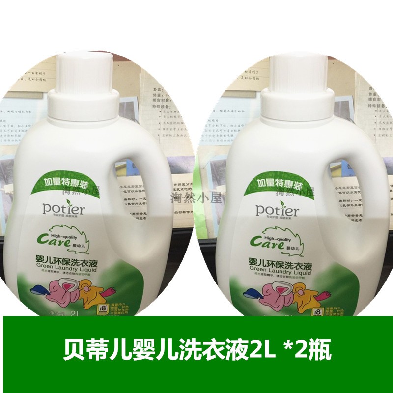 包邮新到货贝蒂儿婴儿宝宝专用洗衣液2升*2瓶宝宝天然洗衣液在类目 尿片/洗护/喂哺/推车床, 清洁液/洗衣液/柔顺剂, 宝宝洗衣液中 - 来自Buy2taobao.com提供专业的淘宝代购服务