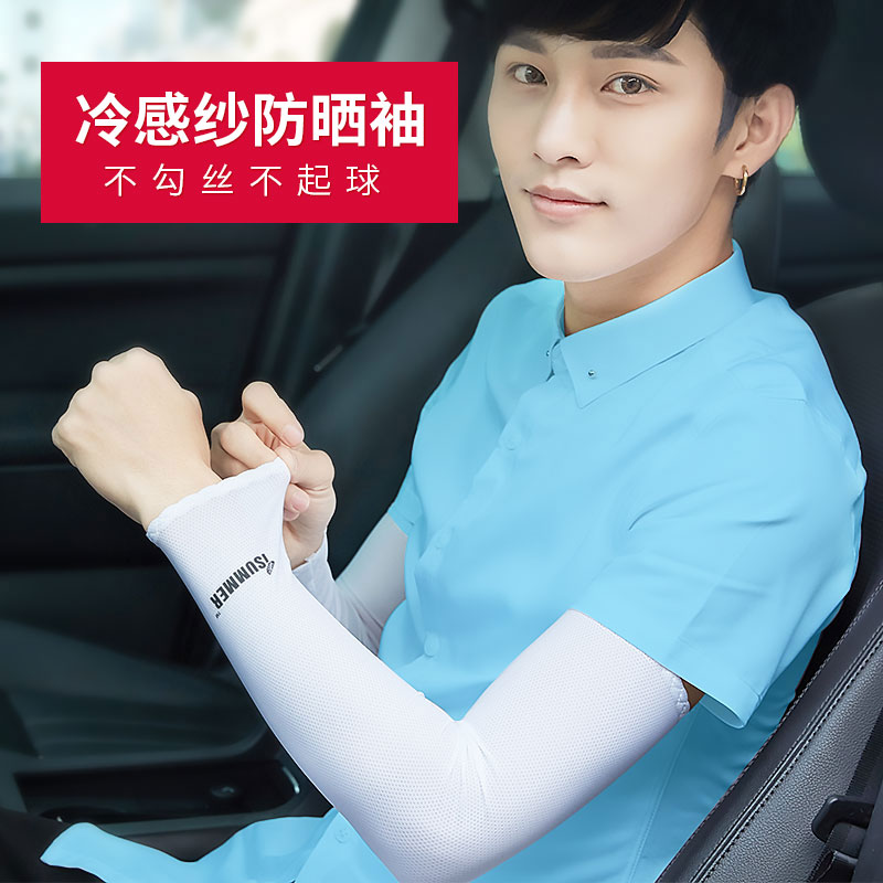 韩国冰爽袖冰丝防晒袖套女 跑男户外骑行夏护手臂套开车手套|ruв категории Аксессуары, перчатки - от Buy2taobao.com для оказания профессиональной услуги покупки агента Taobao
