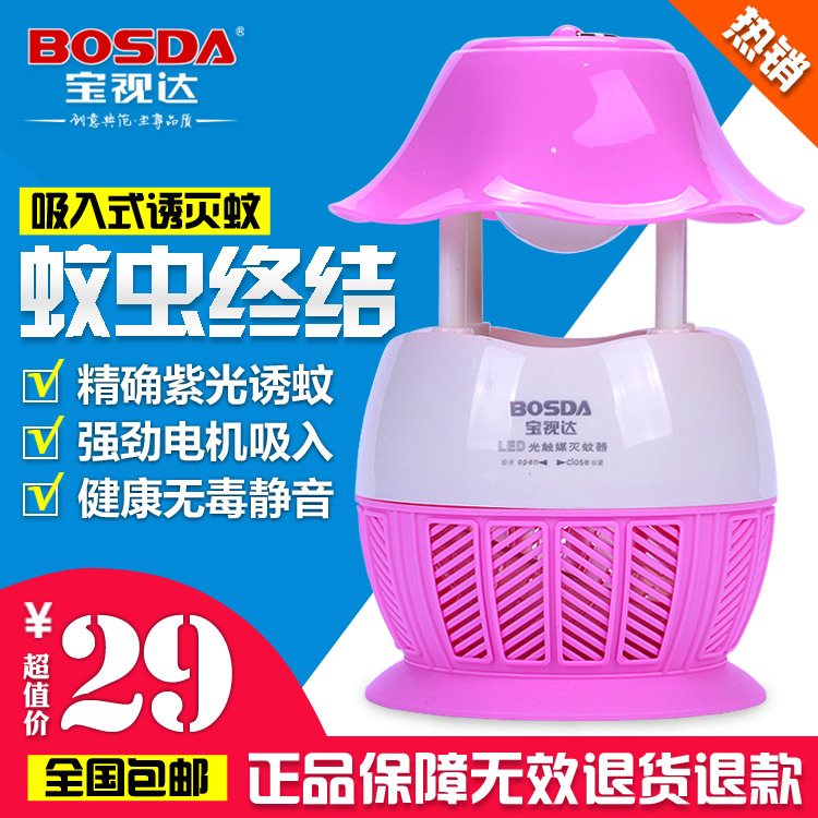 寶視達光觸媒滅蚊燈 吸入式滅蚊器 孕婦嬰兒家用電蚊子驅蚊器靜音在類目 居家日用, 驅蟲用品, 滅蚊燈/吸蚊機/滅蠅燈中 - 來自Buy2taobao.com提供專業的淘寶代購服務