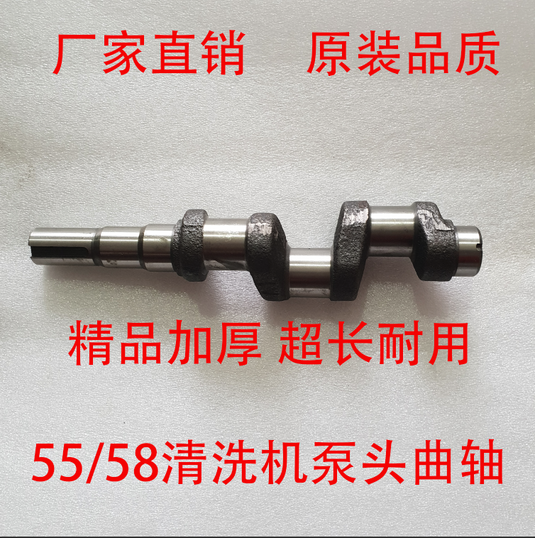 上海黑貓55/58型泵頭曲軸清洗機配件高壓洗車機配件泵頭曲軸配件在類目 汽車/用品/配件/改裝, 車用清洗用品/清洗工具, 其它車用清洗工具/用品中 - 來自Buy2taobao.com提供專業的淘寶代購服務