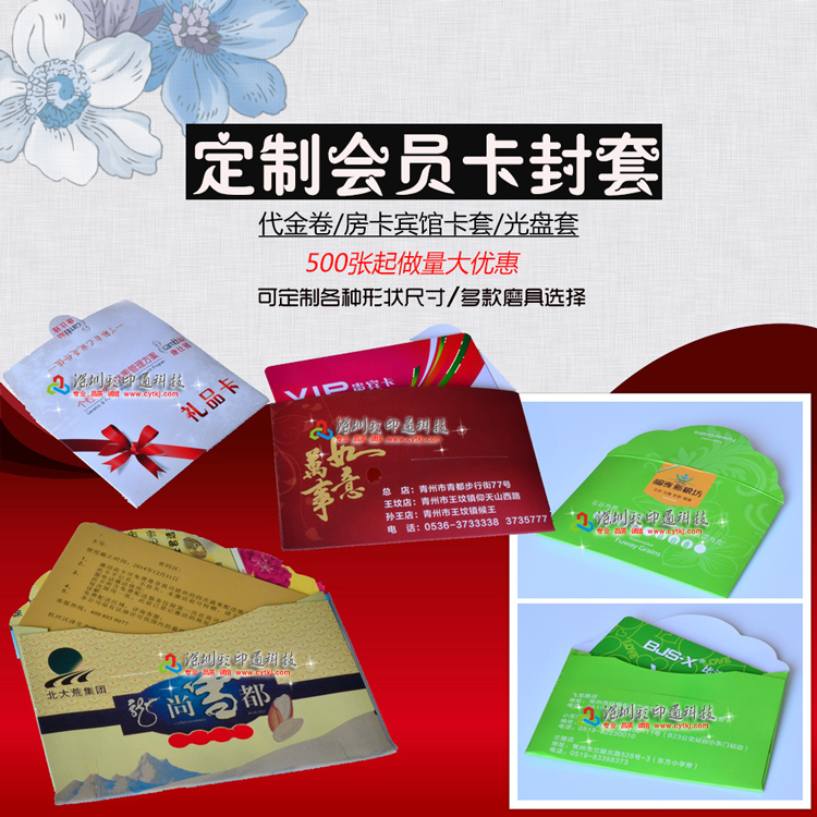 定制装礼品卡超市购物卡VIP会员卡房卡铜板纸质卡套封套信封印刷在类目 电子词典/电纸书/文化用品, 收纳/陈列用品, 卡套/证件套中 - 来自Buy2taobao.com提供专业的淘宝代购服务