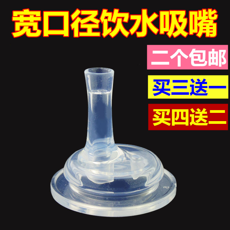2个包邮 宽口径奶嘴十字鸭嘴奶瓶转 变学饮水杯吸管配件 宽口吸管|ruв категории подгузник/шампунь/вскармливать/тележка кроватью, кубок/посуда/измельчение/Приложение, пипетка - от Buy2taobao.com для оказания профессиональной услуги покупки агента Taobao