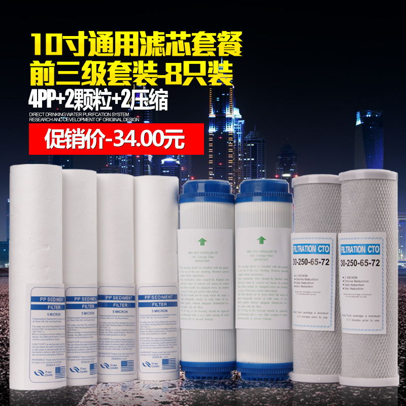 10寸前三级净水器通用滤芯1年更换套餐PP棉活性炭除泥沙余氯组合在类目 厨房电器, 净水器中 - 来自Buy2taobao.com提供专业的淘宝代购服务
