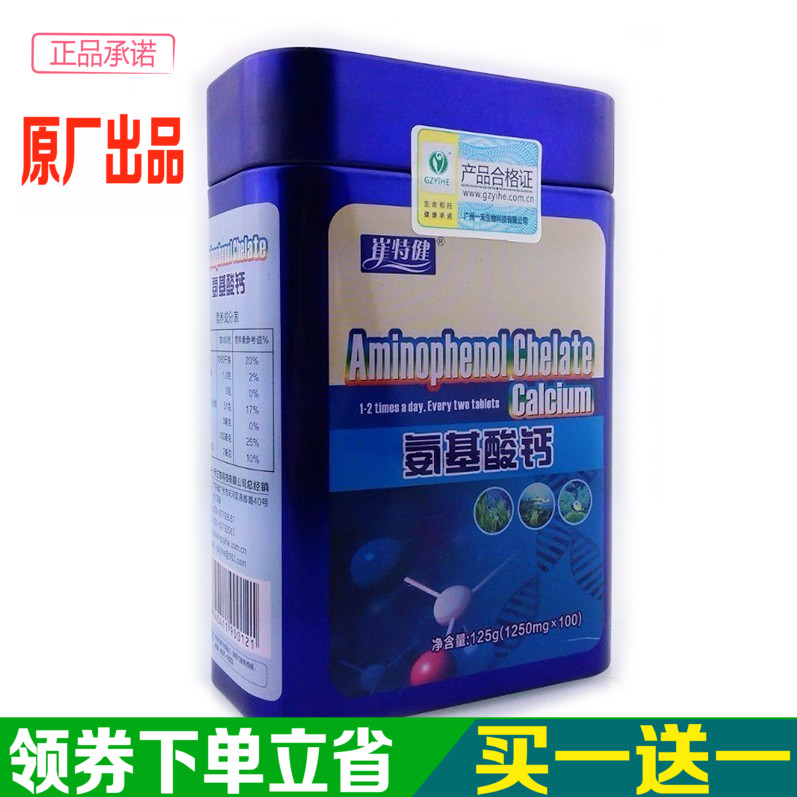 Cui Tejian Amino acids The elderly calcium quality goods 100 Chewable Teenagers Nutritionin the Health Food/Dietary supplements , Ordinary Meal Nutrition food, Other Meal Nutrition supplement food, Other Meal Nutrition Supplements category - from Buy2taobao.com to provide professional Taobao agent buy service