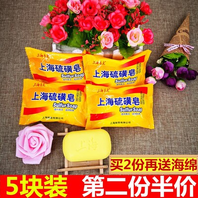 上海硫磺皂药皂祛痘防螨虫洗脸洗澡沐浴香皂止痒洁面肥皂5块装