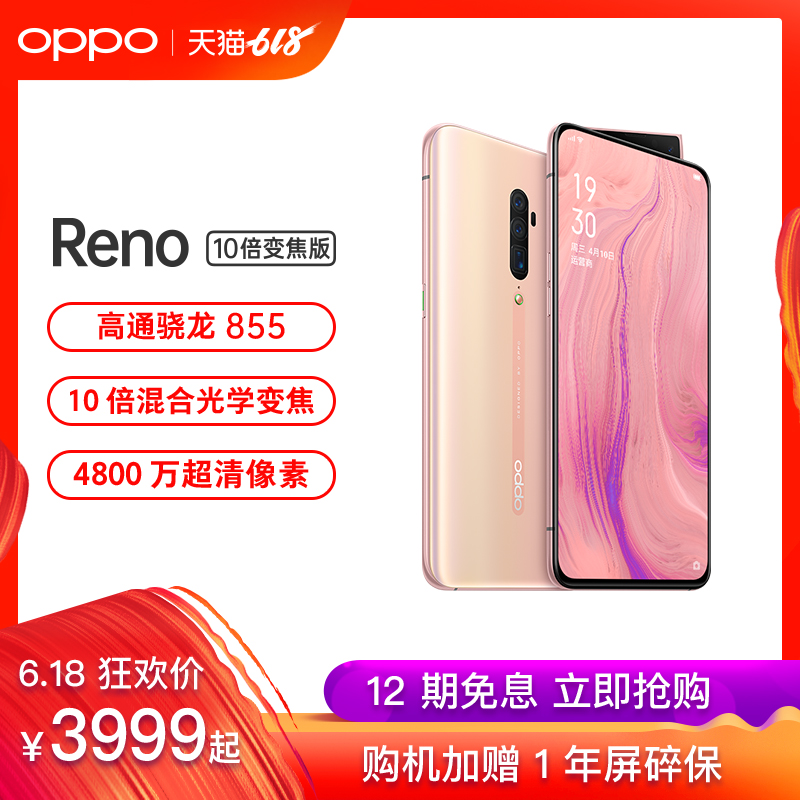 【6.18送屏碎保 12期免息】OPPO Reno 10倍变焦版骁龙855旗舰正品智能游戏手机opporeno R15 R17pro|msdalam kategori telefon selular - dari Buy2taobao.com untuk memberikan perkhidmatan ejen Taobao profesional membeli