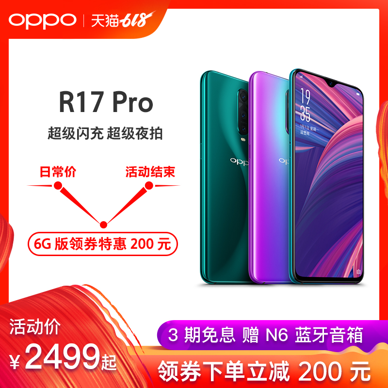 【領券降200元 3期免息】OPPO R17 Pro全面屏拍照手機6G+128G美顏夜拍超級閃充智能4G正品oppor17pro在類目 手機中 - 來自Buy2taobao.com提供專業的淘寶代購服務