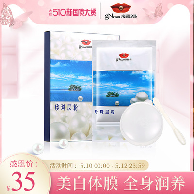 京润珍珠美白层粉100g 外用补水保湿控油淡斑淡化痘印面膜粉 正品