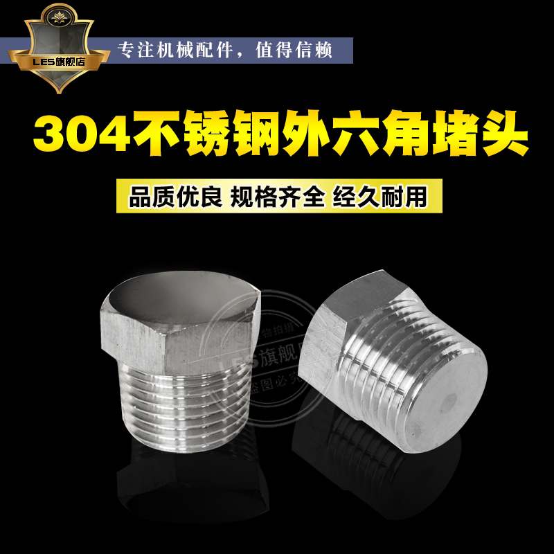 不锈钢外六角堵头NPT美制油塞螺塞ZG 1/4 1/2 3/4 1寸英制管堵在类目 基础建材, 水管管材, 其他管材连接件, 管堵中 - 来自Buy2taobao.com提供专业的淘宝代购服务
