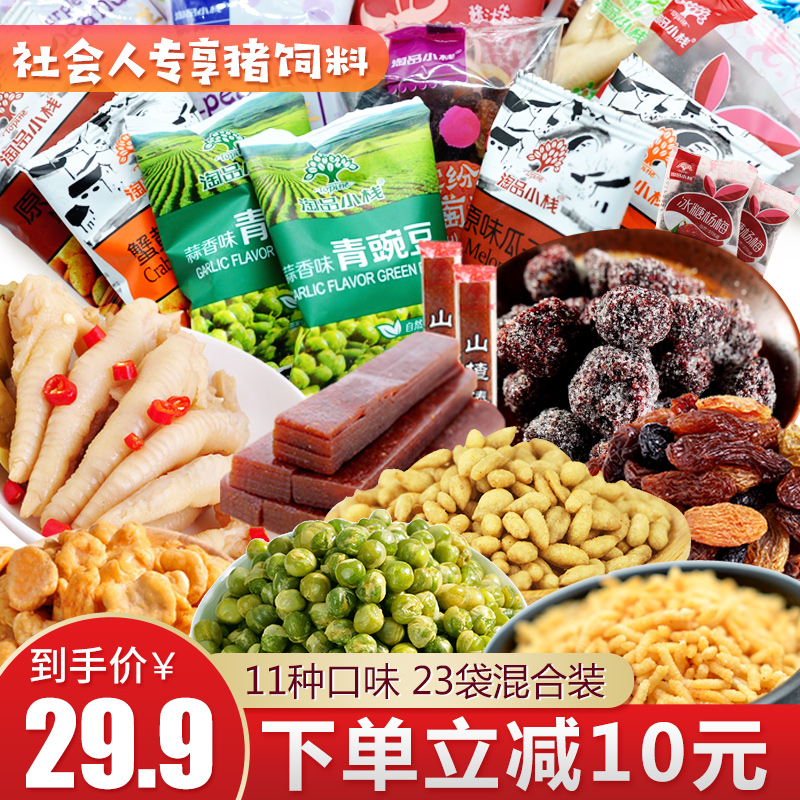网红混装猪饲料送女友女生散装组合小吃休闲零食品大礼包混合装|ruв категории закуски/орехи/специальность, ореховый/орехи/жареные семечки, другие - от Buy2taobao.com для оказания профессиональной услуги покупки агента Taobao