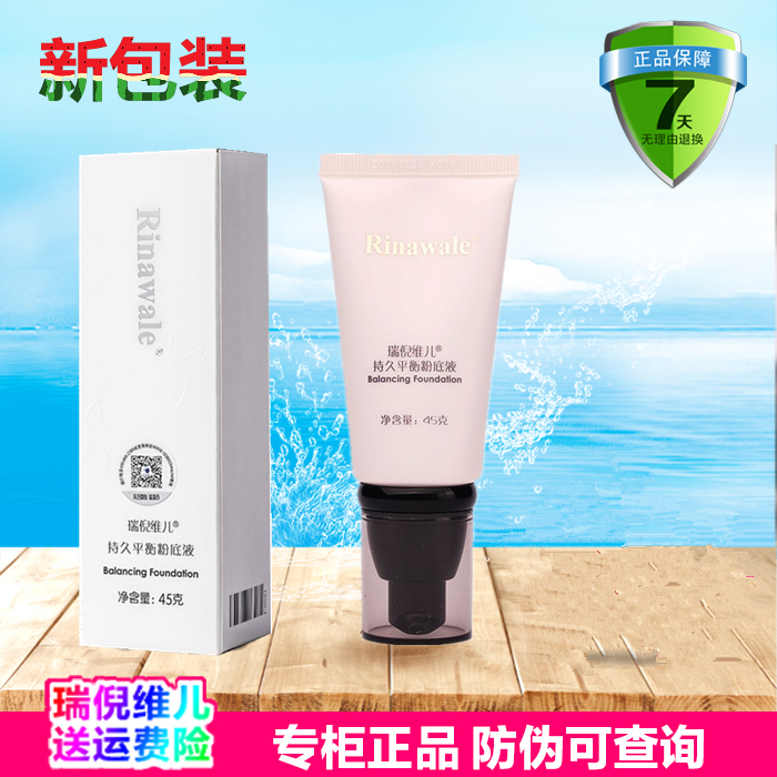 官方防伪康婷专柜正品化妆品瑞倪维儿持久平衡粉底液45g保湿亮肤|ruв категории Косметика, тоннальник/мазь - от Buy2taobao.com для оказания профессиональной услуги покупки агента Taobao