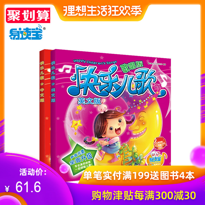 易讀寶有聲點讀配套材料 快樂兒歌(中文版+英文版)在類目 玩具/童車/益智/積木/模型, 早教/智能玩具, 早教機/點讀學習中 - 來自Buy2taobao.com提供專業的淘寶代購服務