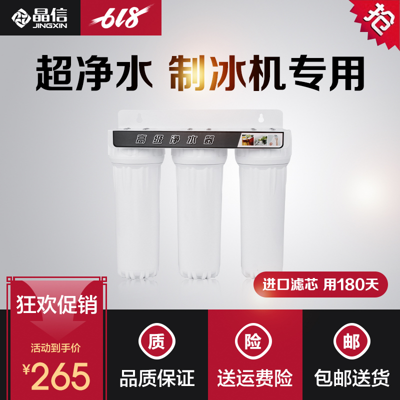 家用直飲制冰機專用淨水器三級過濾器,淨水器特價包郵在類目 廚房電器, 淨水器中 - 來自Buy2taobao.com提供專業的淘寶代購服務