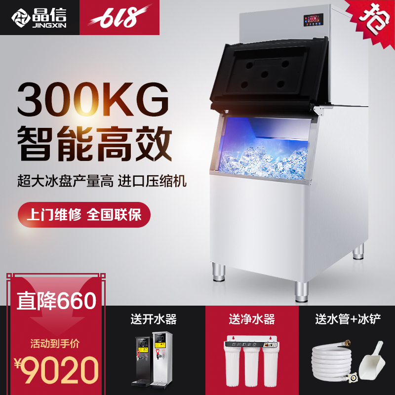晶信商用大型制冰機300KG酒吧KTV 奶茶店專用SD600磅方冰制冰機在類目 廚房電器, 商用廚電, 商用製冰機中 - 來自Buy2taobao.com提供專業的淘寶代購服務