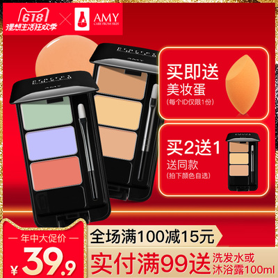 Amy/安美三色遮瑕膏遮眼袋黑眼圈修容唇部打底遮瑕液笔轻薄