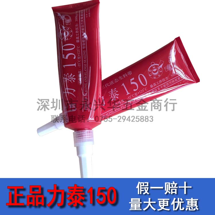 正品力泰液态生料带液体200ml第三代可拆卸金属管螺纹密封剂耐温|ruв категории основы строительных материалов, бытовой техники, Другие оборудование, лента - от Buy2taobao.com для оказания профессиональной услуги покупки агента Taobao