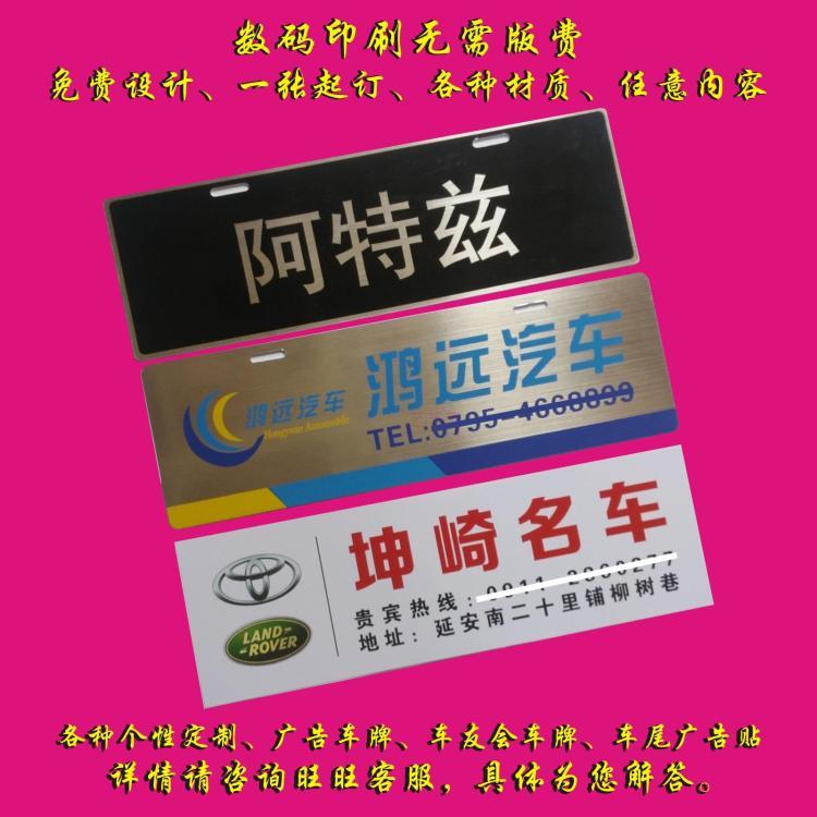 定制汽车4S店广告车头牌照pvc双色板拉丝金银亚克力车牌尾标甩卖在类目 汽车/用品/配件/改装, 汽车外饰品/加装装潢/防护, 汽车外饰品, 车牌架/牌照托中 - 来自Buy2taobao.com提供专业的淘宝代购服务