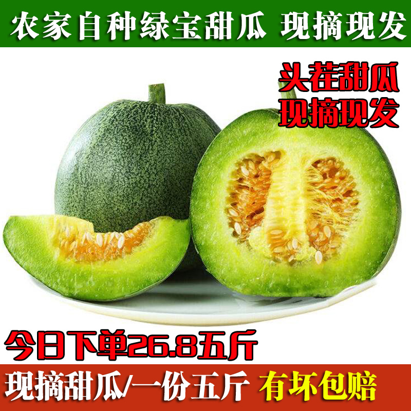 现摘农家新鲜青皮绿宝甜瓜5斤包邮时令水果当季整箱小香瓜脆瓜在类目 水产肉类/新鲜蔬果/熟食, 新鲜水果, 其它中 - 来自Buy2taobao.com提供专业的淘宝代购服务