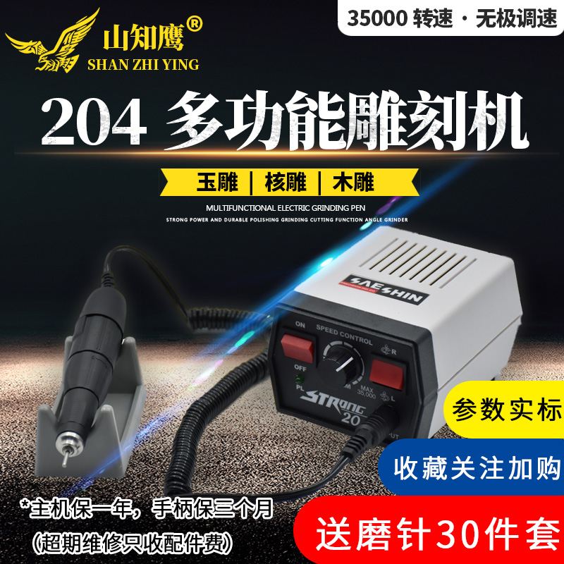 山知鹰韩国世新204雕刻机 牙机 玉石翡翠 主板芯片硬盘打磨核木雕在类目 五金/工具, 电动工具, 雕刻机中 - 来自Buy2taobao.com提供专业的淘宝代购服务