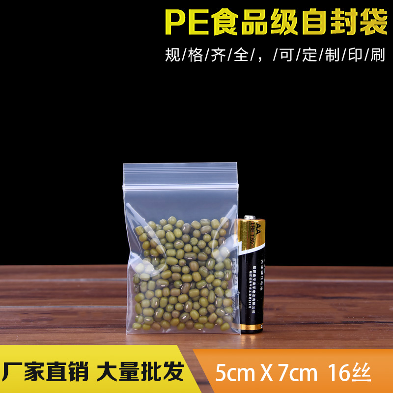 16丝PE1号自封袋5*7cm特厚透明密封袋食品包装封口袋厂批发100个在类目 电子词典/电纸书/文化用品, 印刷制品, 夹链自封袋中 - 来自Buy2taobao.com提供专业的淘宝代购服务