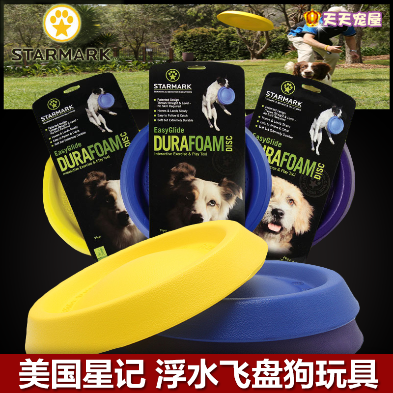 包邮 星记 互动式浮水飞盘 金毛边牧拉布拉多等宠物狗狗飞盘玩具|ruв категории животное/Животное питание и принадлежностей, кошка/собака игрушка, фрисби - от Buy2taobao.com для оказания профессиональной услуги покупки агента Taobao