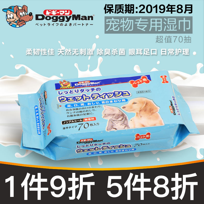 多格漫 湿巾 70抽 宠物湿纸巾幼犬猫咪狗狗去泪痕擦屁屁清洁用品|ruв категории животное/Животное питание и принадлежностей, кошка/собака красоты уборки, Другие красоты уборки - от Buy2taobao.com для оказания профессиональной услуги покупки агента Taobao