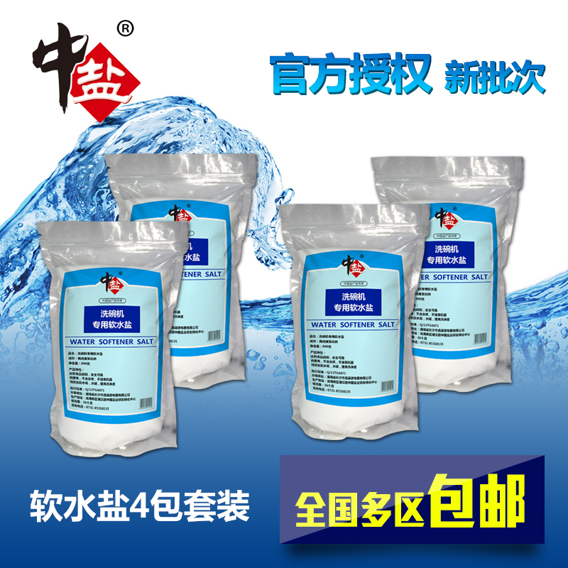 中盐软水盐净水器 洗碗机专用盐树脂再生剂800克X4袋套装在类目 厨房电器, 厨房家电配件, 净水/饮水机配件耗材中 - 来自Buy2taobao.com提供专业的淘宝代购服务