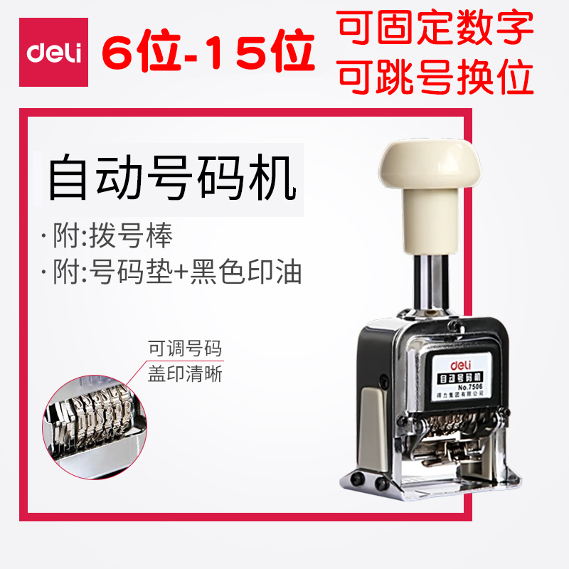 得力7056日期打码机打生产日期打码器编号数字手持打码机手持打码|ruв категории офисное оборудование/расходные материалы/соответствующие услуги, упаковочного оборудования/знаки и расходных материалов, кодер - от Buy2taobao.com для оказания профессиональной услуги покупки агента Taobao