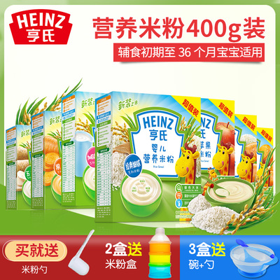 亨氏婴儿营养米粉6-24个月辅食含铁锌钙1段原味儿童宝宝米糊400g