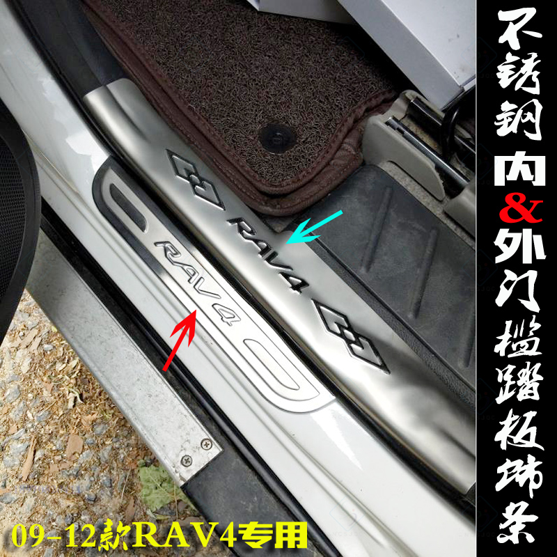 老款RAV4門檻條 09-12款豐田專用不鏽鋼迎賓踏板內外置改裝飾亮條在類目 汽車/用品/配件/改裝, 汽車外飾品/加裝裝潢/防護, 加裝/裝潢, 車身/車窗飾條中 - 來自Buy2taobao.com提供專業的淘寶代購服務