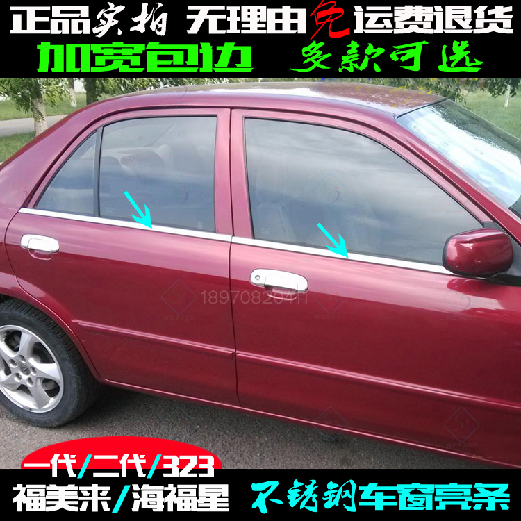 Old style Familia Window Bright bar a hippocampus 323 Dedicated Haifuxing car door window sill White Steel Hemming refit Moldingin the Car/Articles/Fitting/Refit , Auto Exterior Accessories/Installation and decoration/Protect , Installation/Decorating , Car body/Window trim category - from Buy2taobao.com to provide professional Taobao agent buy service