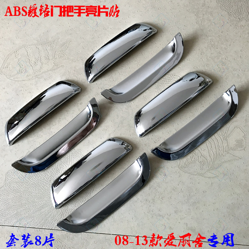 08-13款老愛麗舍外拉手蓋 專用門腕扣貼車門把手電鍍鉻改裝飾亮片在類目 汽車/用品/配件/改裝, 汽車零配件, 車門拉手中 - 來自Buy2taobao.com提供專業的淘寶代購服務