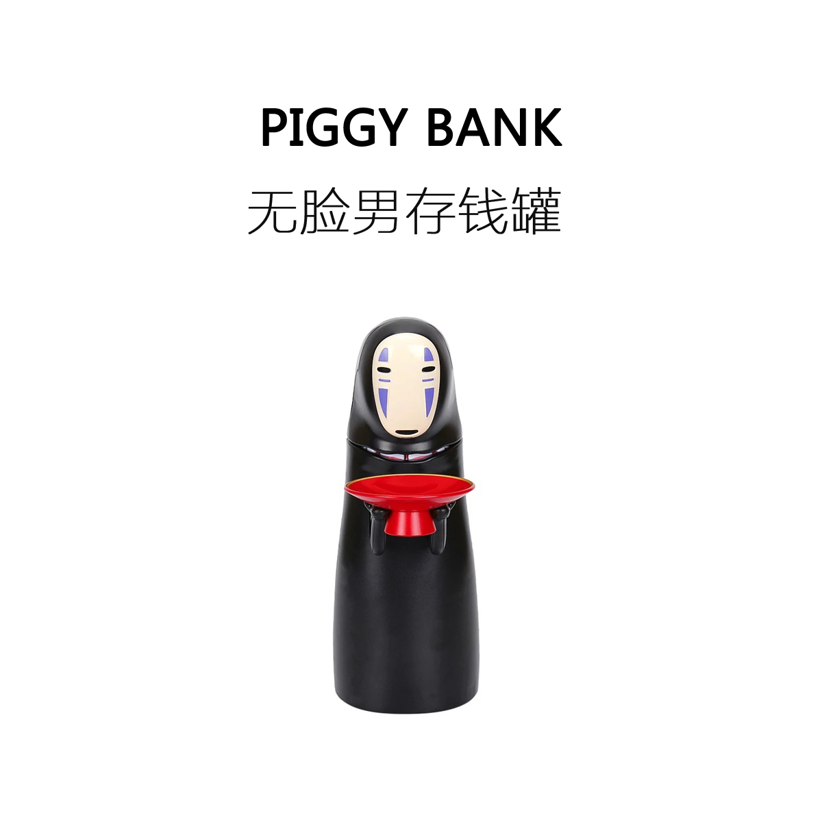 FUN HO / INS同款千与千寻无脸男存钱罐创意恶搞有趣新奇节日礼物|msdalam kategori Toy/bayi/teka-teki/blok bangunan/model, elektronik/cahaya/berudara/mainan rumit, mainan elektronik - dari Buy2taobao.com untuk memberikan perkhidmatan ejen Taobao profesional membeli