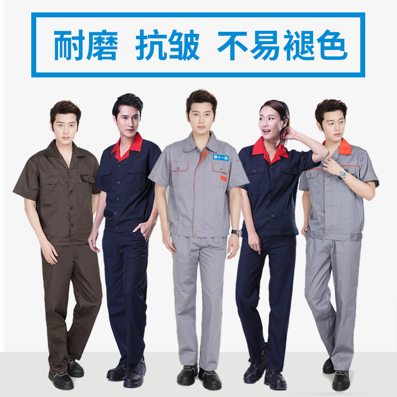 夏季短袖工作服套装男女汽修车间工装工地电焊上衣劳保服厂服订做在类目 男装, 套装, 工装制服中 - 来自Buy2taobao.com提供专业的淘宝代购服务