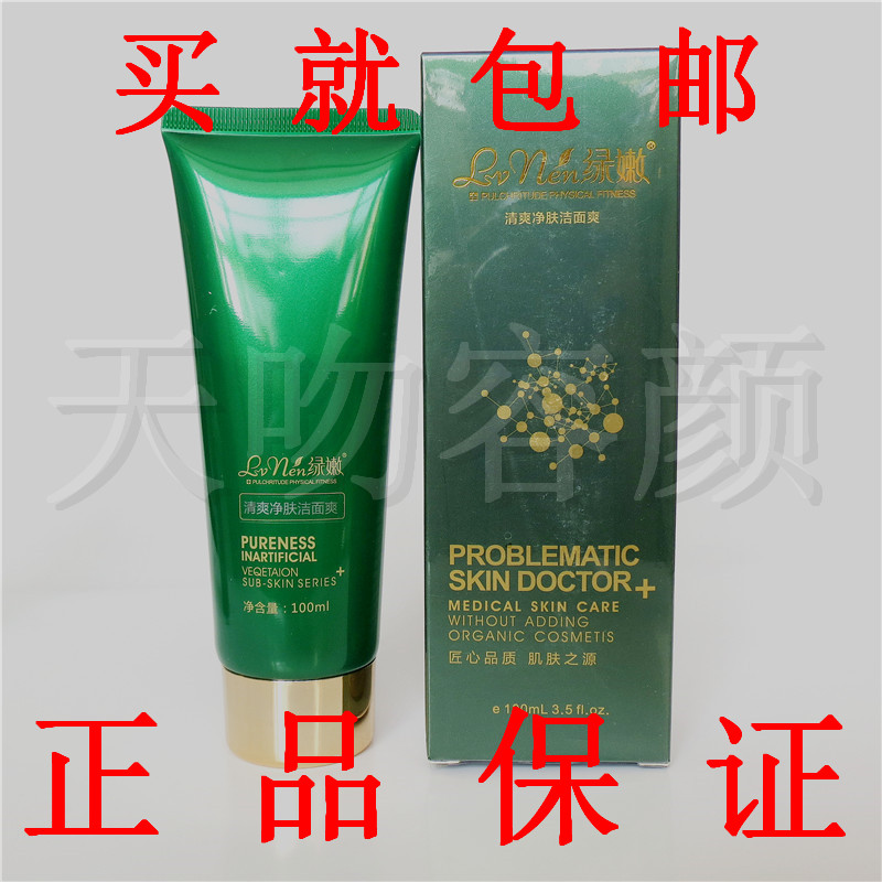綠嫩正品專櫃綠嫩化妝品清爽淨膚潔面爽100ml祛脂消痘潔面爽 套裝在類目 美容護膚/美體/精油, 潔面中 - 來自Buy2taobao.com提供專業的淘寶代購服務