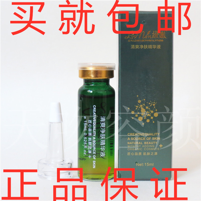 绿嫩正品专柜绿嫩化妆品祛痘精华液15m改名清爽净肤精华液套装|msdalam kategori Beauty/badan/minyak pati, Essence muka - dari Buy2taobao.com untuk memberikan perkhidmatan ejen Taobao profesional membeli