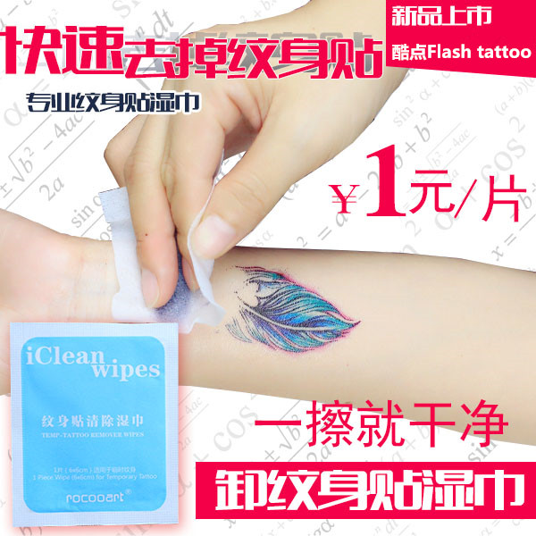 Tattoo sticker Removable Cleaning wipes 5 seconds fast Removable Moderate stimulate Picture products togetherin the Makeup/Perfume/Beauty tools , Body painting category - from Buy2taobao.com to provide professional Taobao agent buy service